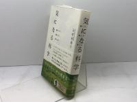気になる科学 (調べて、悩んで、考える) 毎日新聞社 元村有希子