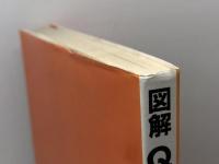 図解Q&A給排水設備 井上書院 藤井 文雄