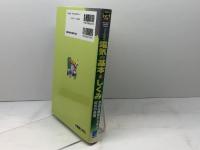 図解入門よくわかる電気の基本としくみ 秀和システム 藤瀧 和弘