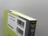 図解入門よくわかる電気の基本としくみ 秀和システム 藤瀧 和弘