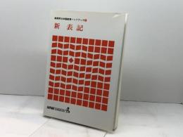 教師用日本語教育ハンドブック 2 新表記 凡人社 国際交流基金日本語国際センター