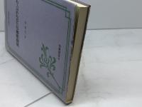 英語授業のプログラミング (英語指導法叢書) 大修館書店 町田 隆哉