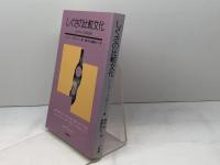 しぐさの比較文化: ジェスチャーの日英比較 大修館書店 リージャー ブロズナハン