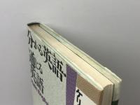 分かる英語・通じる英語: Plain English入門 講談社 ケリー伊藤 講談社 ケリー伊藤