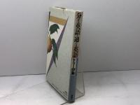 分かる英語・通じる英語: Plain English入門 講談社 ケリー伊藤 講談社 ケリー伊藤