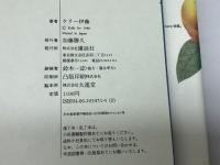 分かる英語・通じる英語: Plain English入門 講談社 ケリー伊藤 講談社 ケリー伊藤