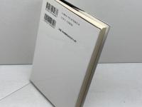 魂のライフサイクル: ユング・ウィルバー・シュタイナー 東京大学出版会 西平 直