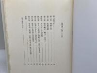 無意識の心理 人文書院 カール グスタフ ユング