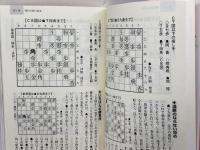 最新矢倉戦法:▲3七銀戦法徹底研究 (スーパー将棋講座) 創元社 高橋 道雄
