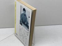 初級者の将棋戦法 (将棋入門シリーズ 18) 永岡書店 大内 延介