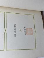 世界古典文学全集 10 ヘロドトス 筑摩書房 ヘロドトス