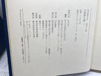 現代囲碁大系 (第47巻) 女流珠玉選2 講談社 小堀 啓爾 講談社 小堀 啓爾