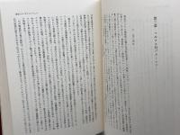 勝田吉太郎著作集 第3巻 　知識人と社会主義　ミネルヴァ書房 　勝田 吉太郎