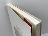 ある中学生の戦中日記: 阪神空襲実録 東方出版 高瀬 湊