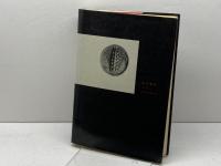 「世界」の意味を索めて (森口美都男哲学論集) 晃洋書房 森口美都男