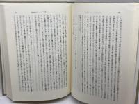 講座ドイツ観念論 (第3巻)　自我概念の新展開　 弘文堂 廣松 渉