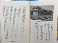 川は曲がりながらも: 北海道開拓伝道14年の記録 主婦の友社 榎本 栄次
