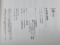 今和次郎と考現学 ---暮らしの“今"をとらえた〈目〉と〈手〉 (KAWADE道の手帖) 河出書房新社