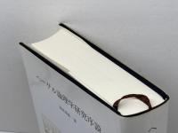 ヘ-ゲル論理学研究序説 梓出版社 海老澤 善一