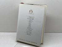 ヘ-ゲル論理学研究序説 梓出版社 海老澤 善一