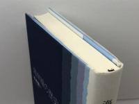 海岸線の歴史 ミシマ社 松本 健一