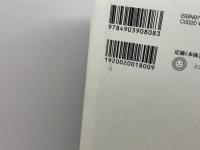 海岸線の歴史 ミシマ社 松本 健一