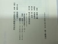 国境の人 間宮林蔵: 探検家にして幕府隠密、謎多き男の実像を追う 草思社 髙橋 大輔