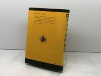ドイツ語四週間 改訂 大学書林 森 とし郎