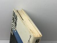 最後の国境への旅 中央公論新社 リービ 英雄