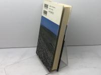 最後の国境への旅 中央公論新社 リービ 英雄