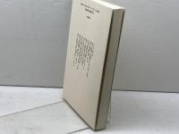 中世の系譜: 東と西、北と南の世界 (考古学と中世史研究 1) 高志書院 小野 正敏