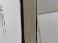 動物と中世: 獲る・使う・食らう (考古学と中世史研究 6) 高志書院 小野 正敏