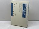 日本中世史入門―論文を書こう 勉誠出版 秋山哲雄