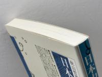 日本中世史入門―論文を書こう 勉誠出版 秋山哲雄