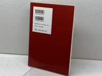 絵図と景観が語る骨寺村の歴史: 中世の風景が残る村とその魅力 本の森 吉田敏弘