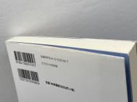 東アジア海域に漕ぎだす5 訓読から見なおす東アジア 東京大学出版会 小島 毅