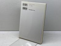 東アジア海域に漕ぎだす3 くらしがつなぐ寧波と日本 東京大学出版会 小島 毅