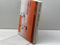 信濃真田氏 (論集戦国大名と国衆 13) 岩田書院 丸島 和洋