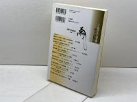 伊予河野氏 (論集戦国大名と国衆 18) 岩田書院 山内 治朋