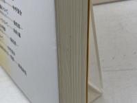 伊予河野氏 (論集戦国大名と国衆 18) 岩田書院 山内 治朋