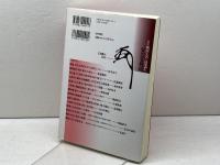 安芸毛利氏 (論集戦国大名と国衆 17) 岩田書院 村井 良介
