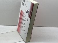 安芸毛利氏 (論集戦国大名と国衆 17) 岩田書院 村井 良介