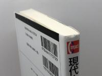 現代人の社会学・入門 -グローバル化時代の生活世界 (有斐閣コンパクト) 有斐閣 西原 和久