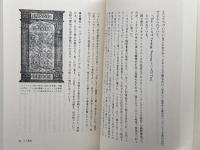 紅茶の文化史 (春山行夫の博物誌 7) 平凡社 春山 行夫