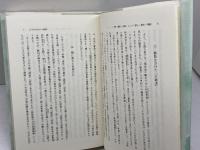 古代貴族と地方豪族 吉川弘文館 野村 忠夫
