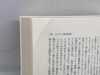 アメリカ黒人解放史 新装版: 奴隷時代から黒人革命までを跡づけた決定版 サイマル出版会 猿谷 要