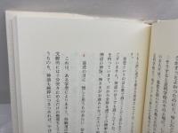 温かなこころ: 東洋の理想 春秋社 中村 元