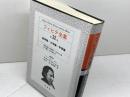 フィヒテ全集 (第22巻) 教育論・大学論・学者論　晢書房 ヨ-ハン・ゴトリ-ブ・フィヒテ 晢書房 ヨ-ハン・ゴトリ-ブ・フィヒテ