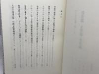 フィヒテ全集 (第22巻) 教育論・大学論・学者論　晢書房 ヨ-ハン・ゴトリ-ブ・フィヒテ 晢書房 ヨ-ハン・ゴトリ-ブ・フィヒテ