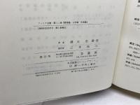 フィヒテ全集 (第22巻) 教育論・大学論・学者論　晢書房 ヨ-ハン・ゴトリ-ブ・フィヒテ 晢書房 ヨ-ハン・ゴトリ-ブ・フィヒテ